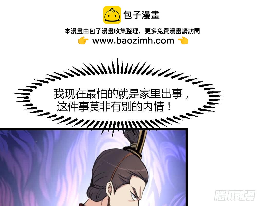 《锦绣未央》第124话 李萧然的愤怒 第20页