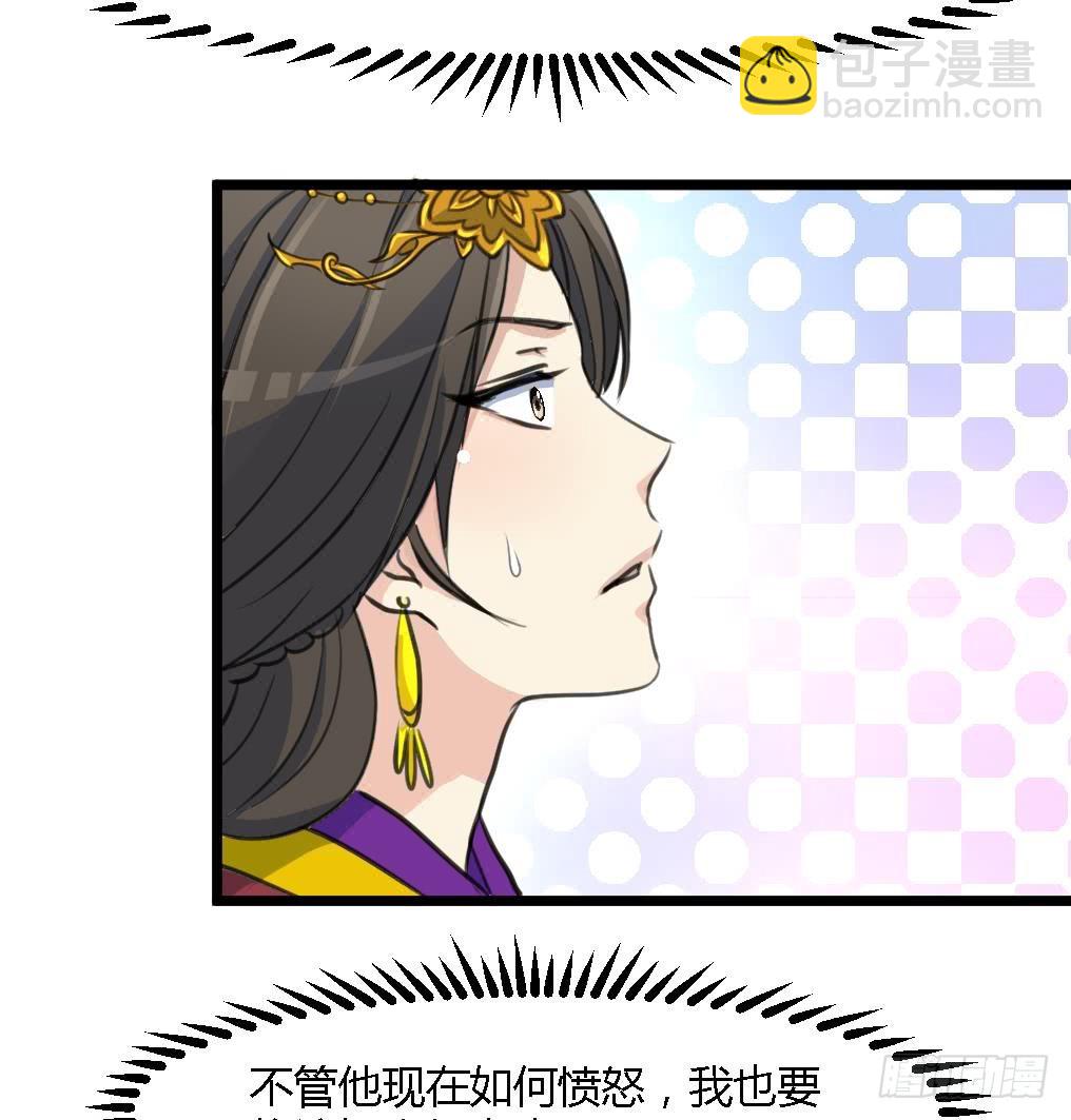 《锦绣未央》第124话 李萧然的愤怒 第26页