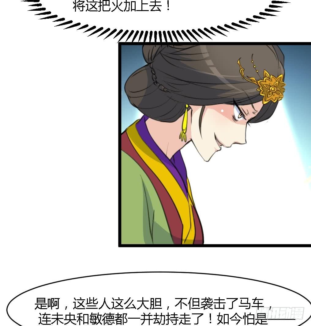 《锦绣未央》第124话 李萧然的愤怒 第27页