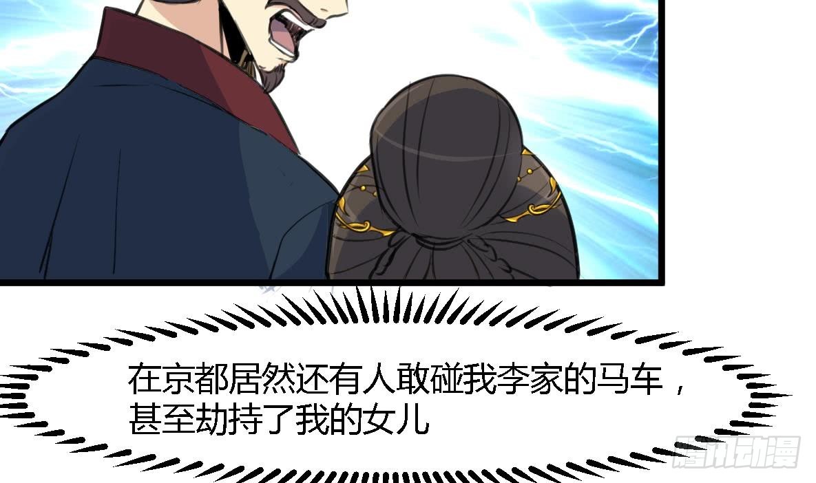 《锦绣未央》第124话 李萧然的愤怒 第30页