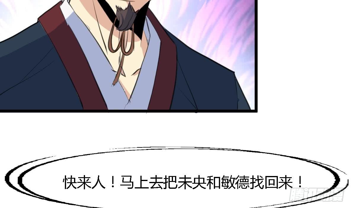 《锦绣未央》第124话 李萧然的愤怒 第32页