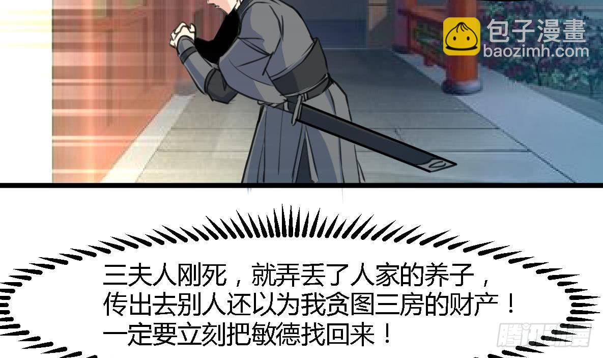 《锦绣未央》第124话 李萧然的愤怒 第34页