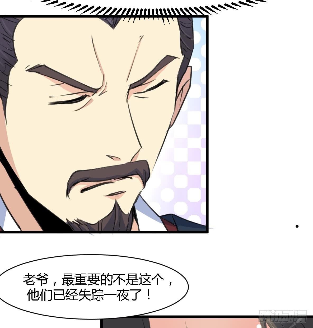《锦绣未央》第124话 李萧然的愤怒 第35页