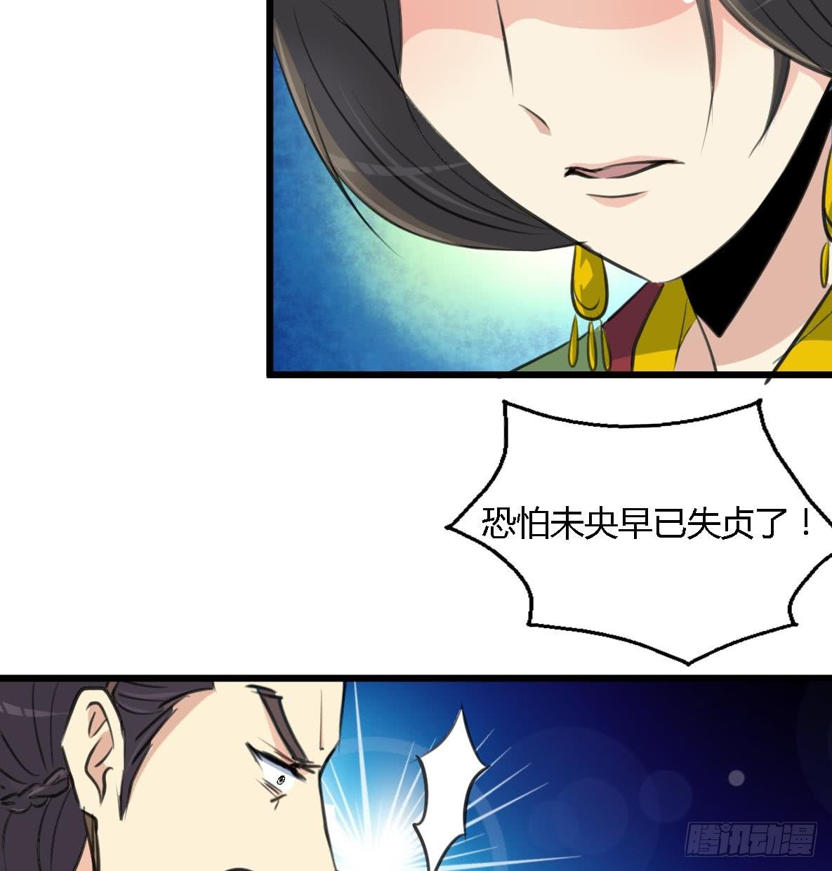《锦绣未央》第124话 李萧然的愤怒 第36页