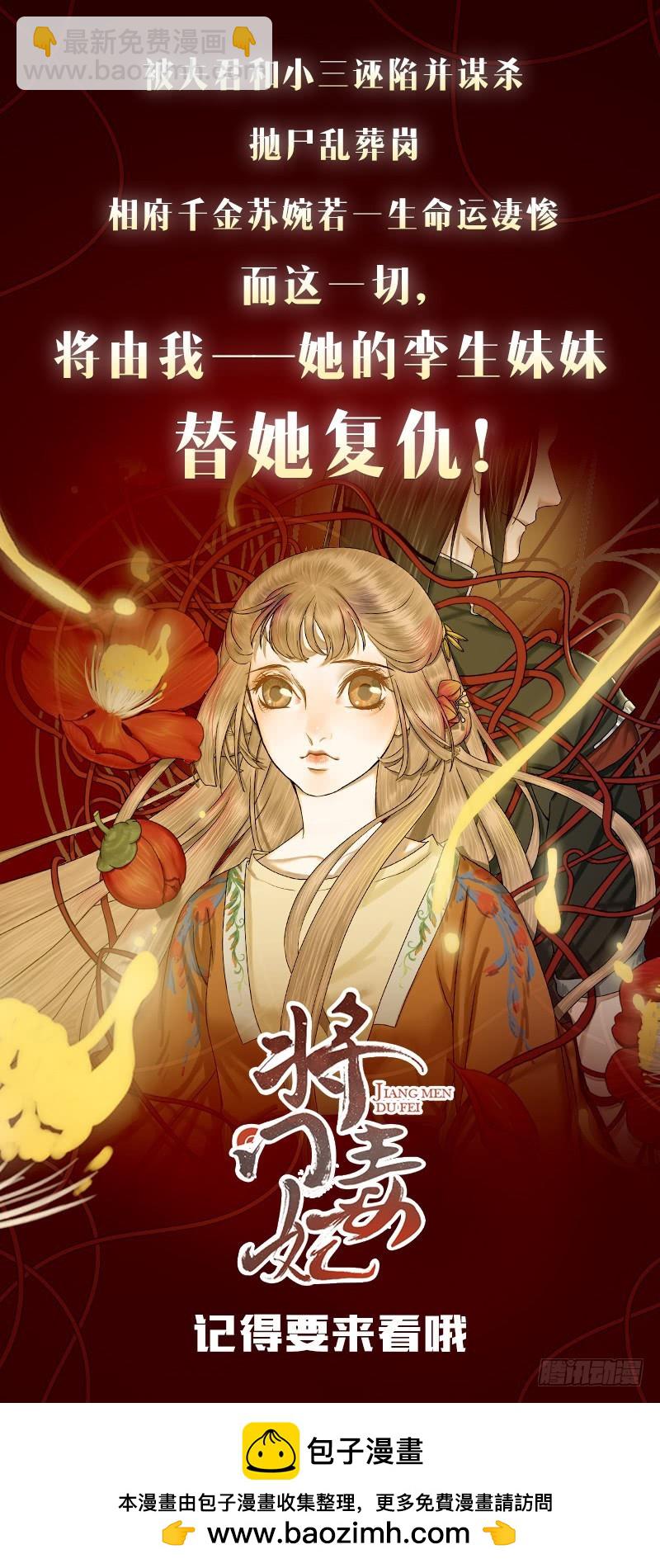 《锦绣未央》第124话 李萧然的愤怒 第39页