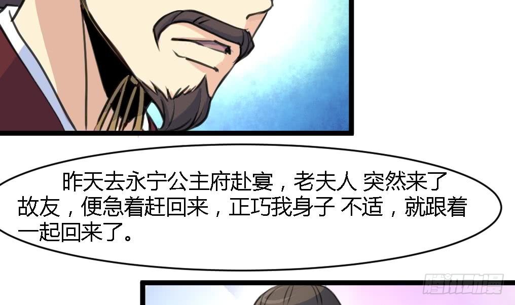 《锦绣未央》第124话 李萧然的愤怒 第3页