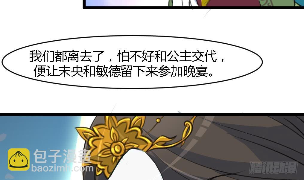 《锦绣未央》第124话 李萧然的愤怒 第5页