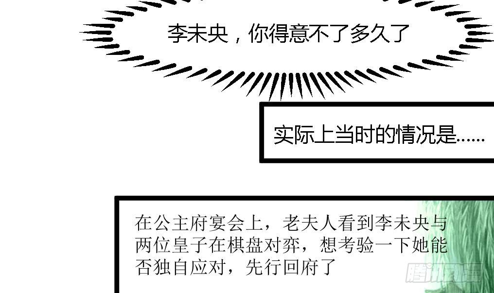 《锦绣未央》第124话 李萧然的愤怒 第7页
