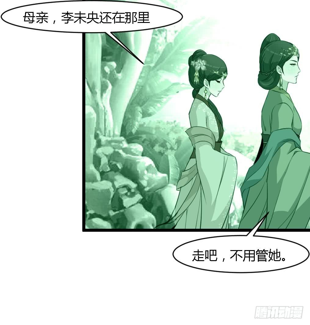 《锦绣未央》第124话 李萧然的愤怒 第9页
