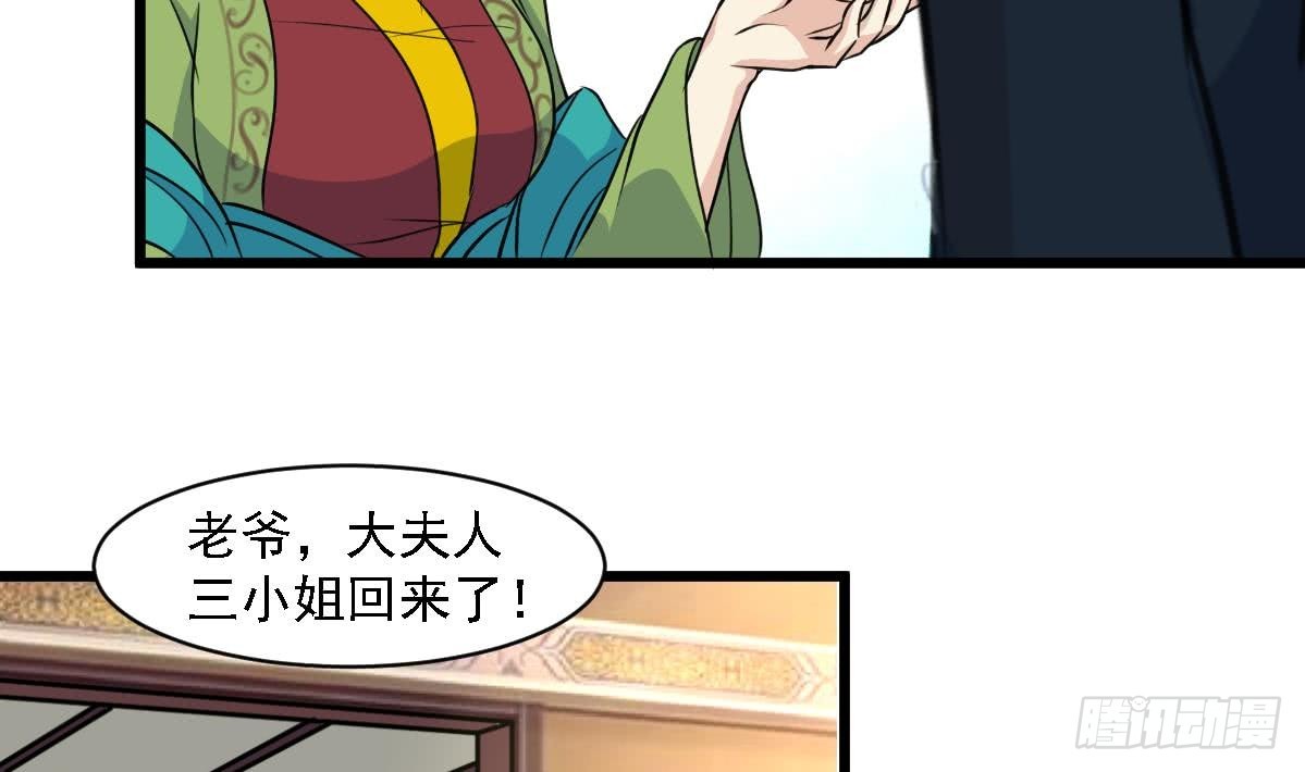 《锦绣未央》第126话三小姐回来了 第14页