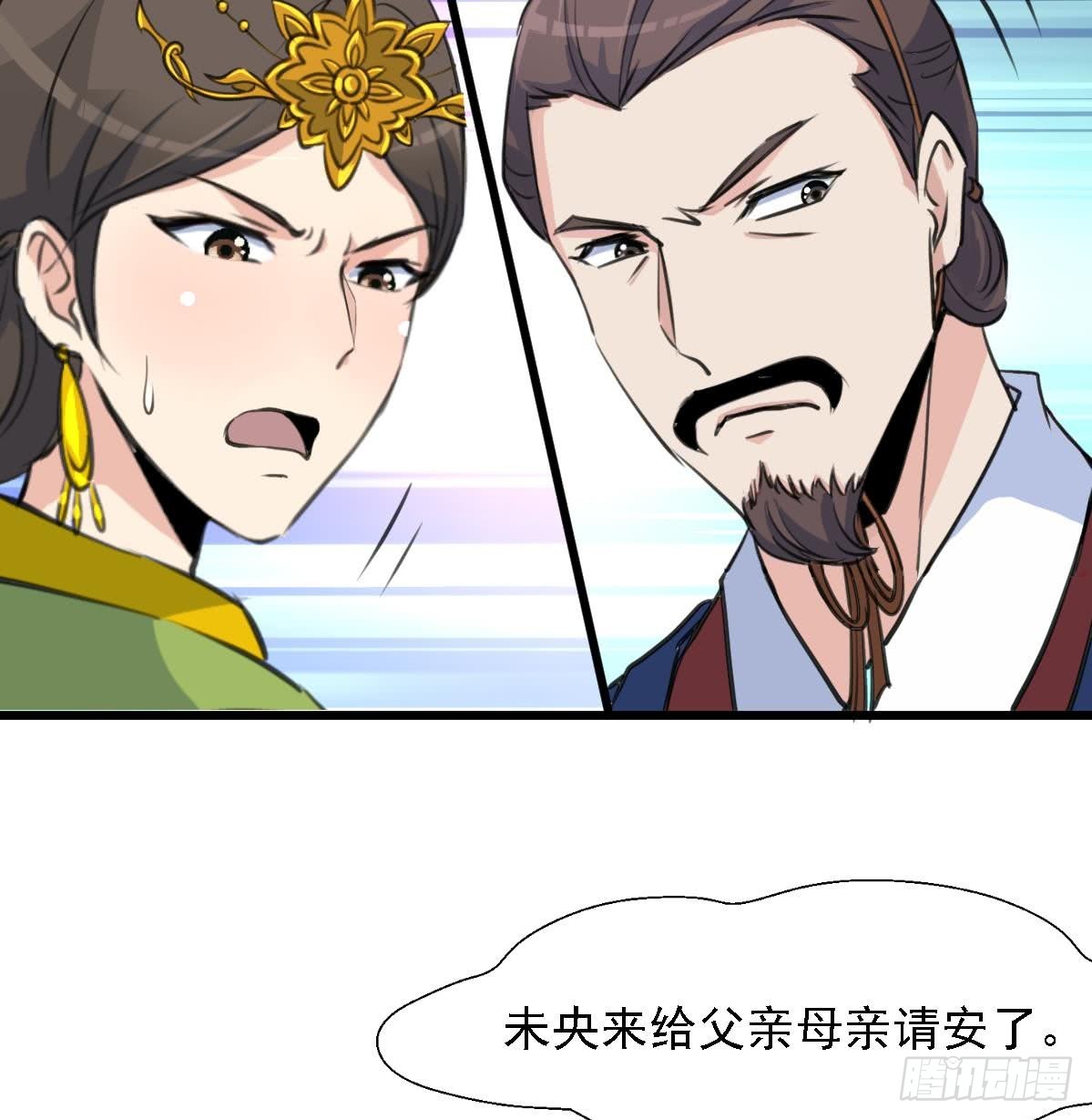 《锦绣未央》第126话三小姐回来了 第17页
