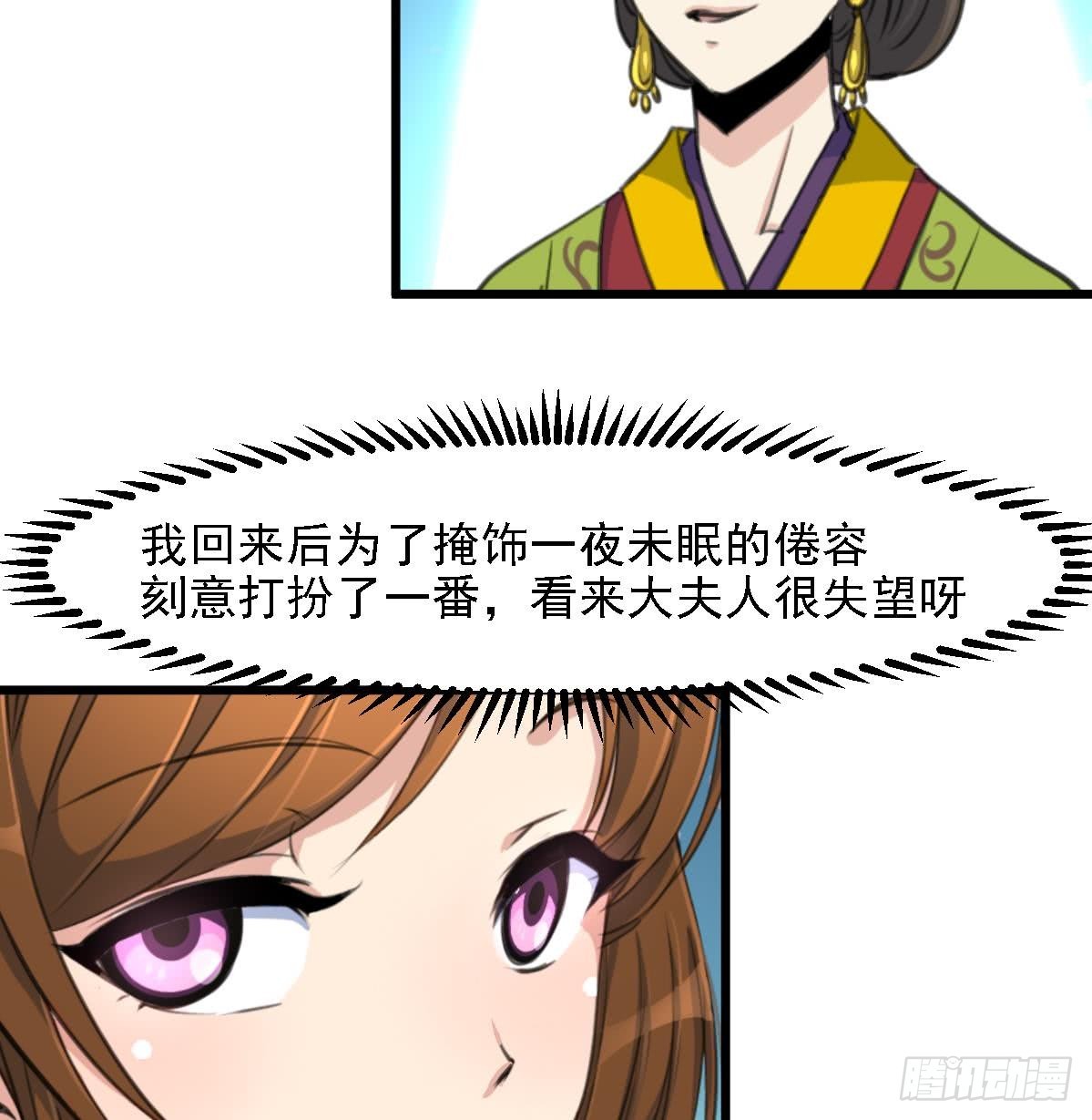 《锦绣未央》第126话三小姐回来了 第26页