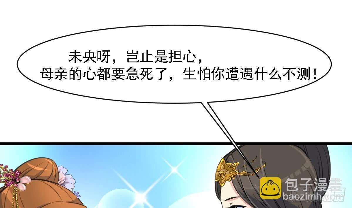 《锦绣未央》第126话三小姐回来了 第29页