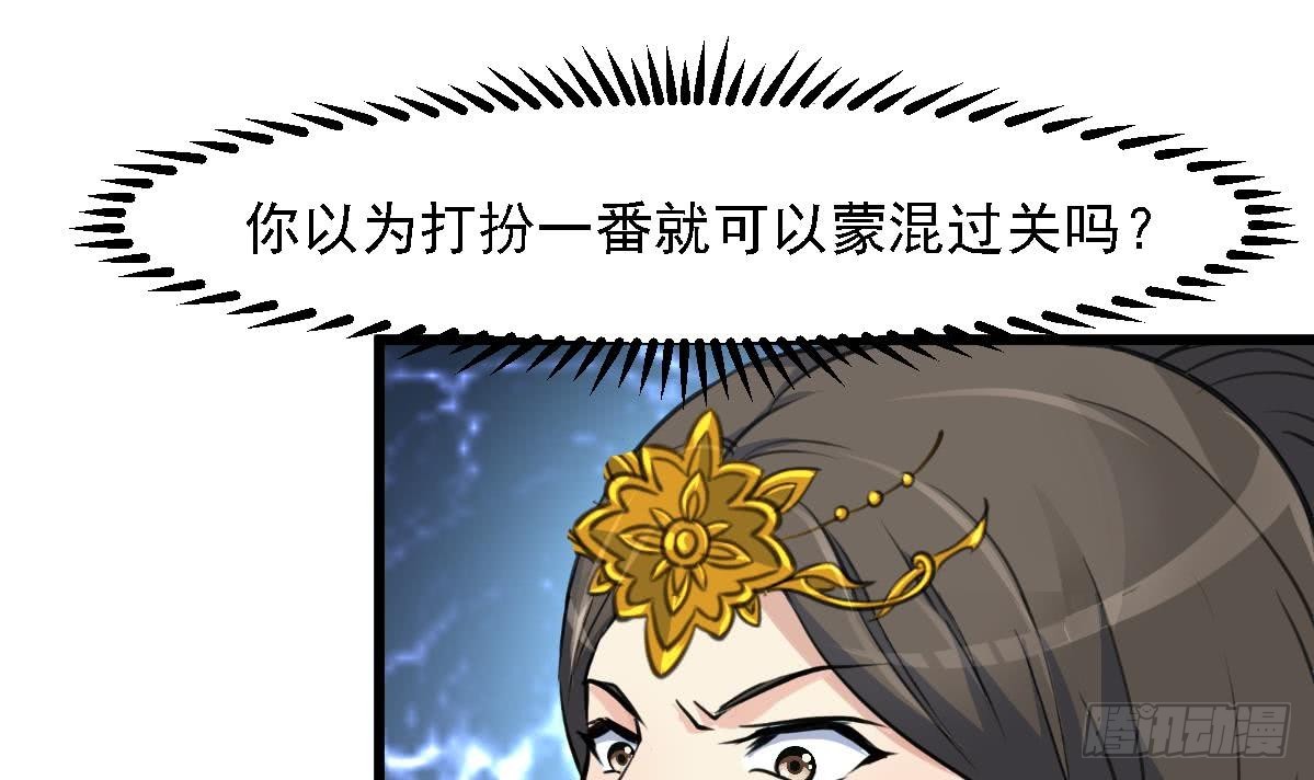 《锦绣未央》第126话三小姐回来了 第31页