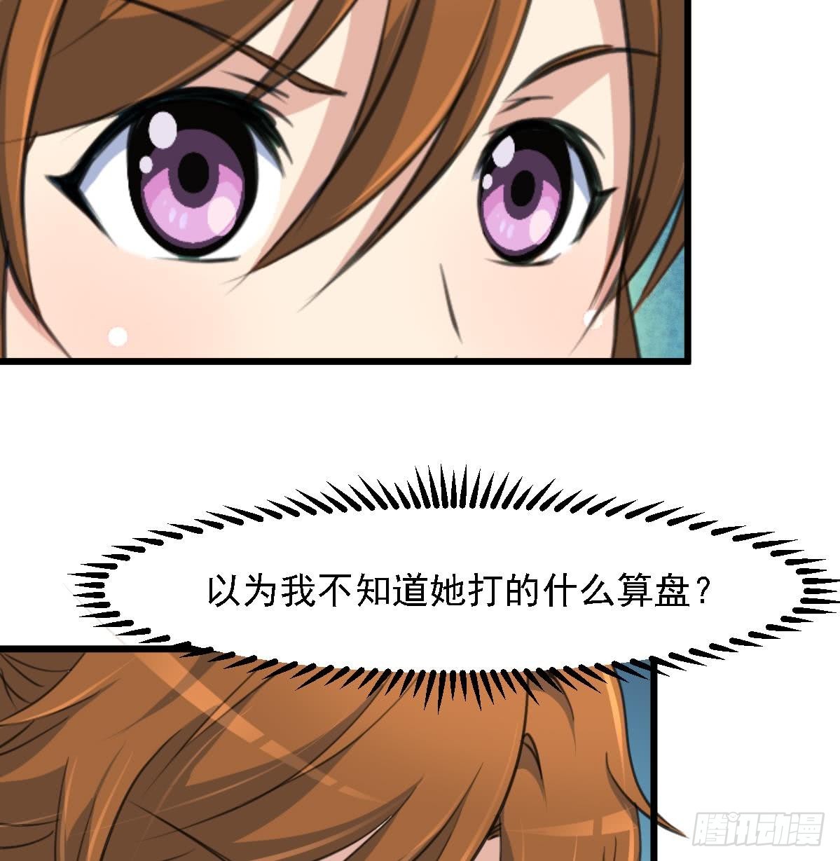 《锦绣未央》第126话三小姐回来了 第35页