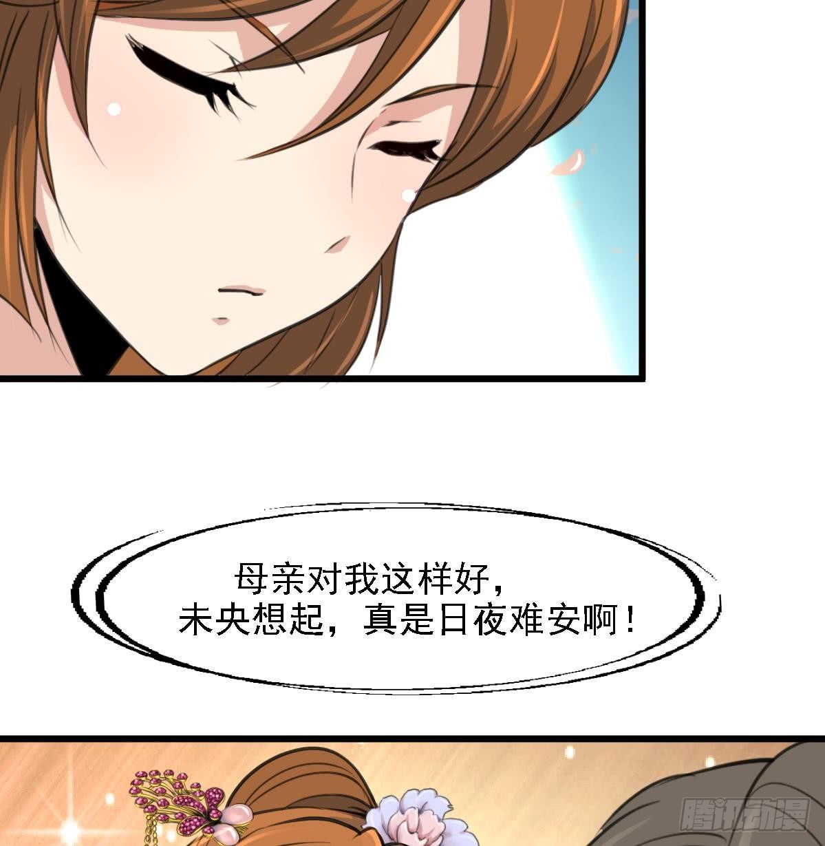 《锦绣未央》第126话三小姐回来了 第36页