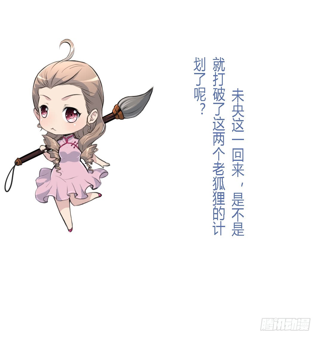 《锦绣未央》第126话三小姐回来了 第38页