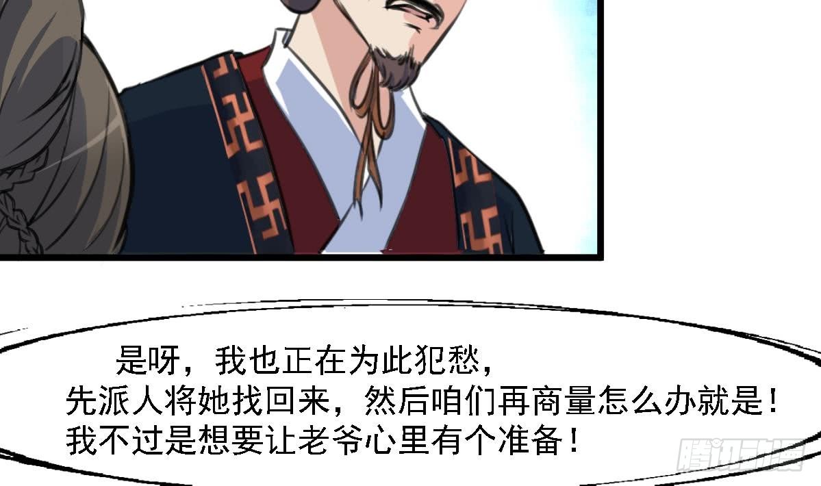 《锦绣未央》第126话三小姐回来了 第3页