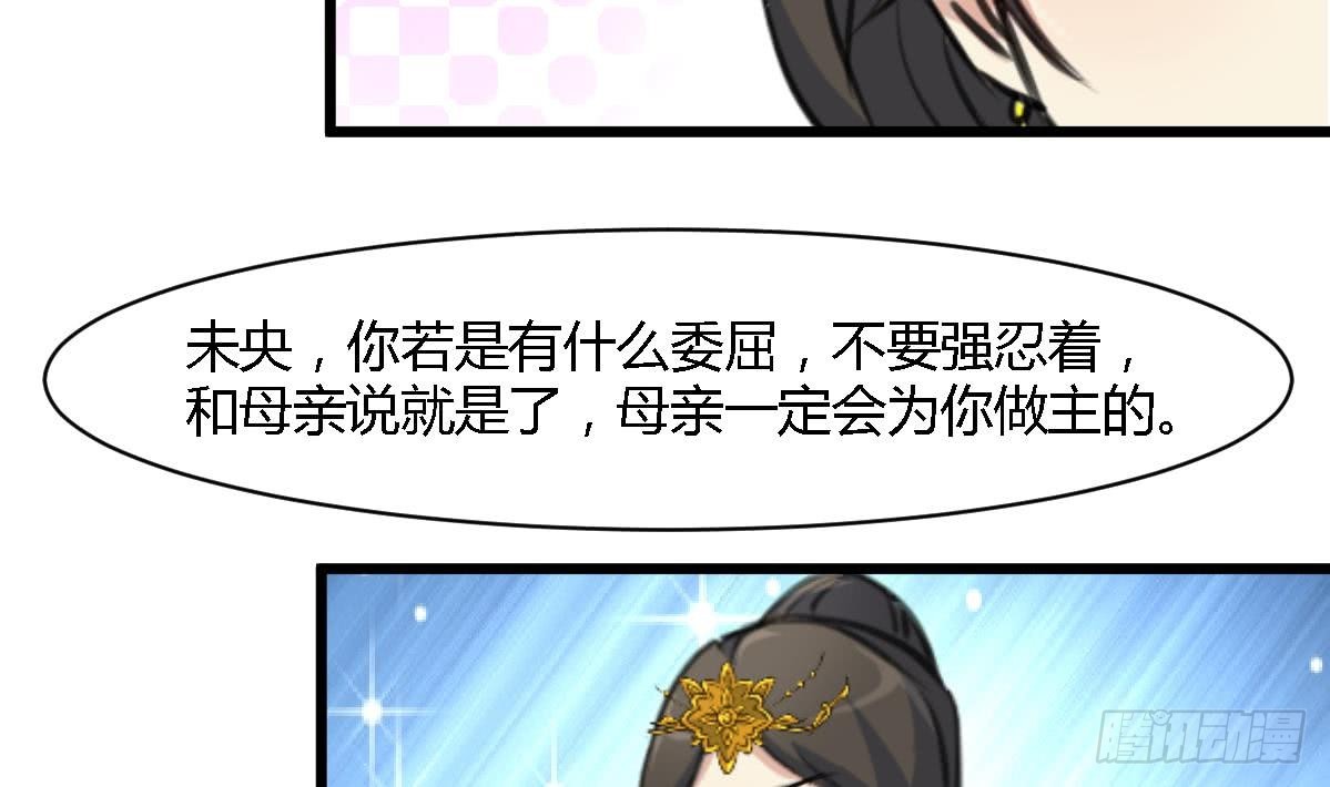 《锦绣未央》第127话 母亲你杞人忧天了 第12页