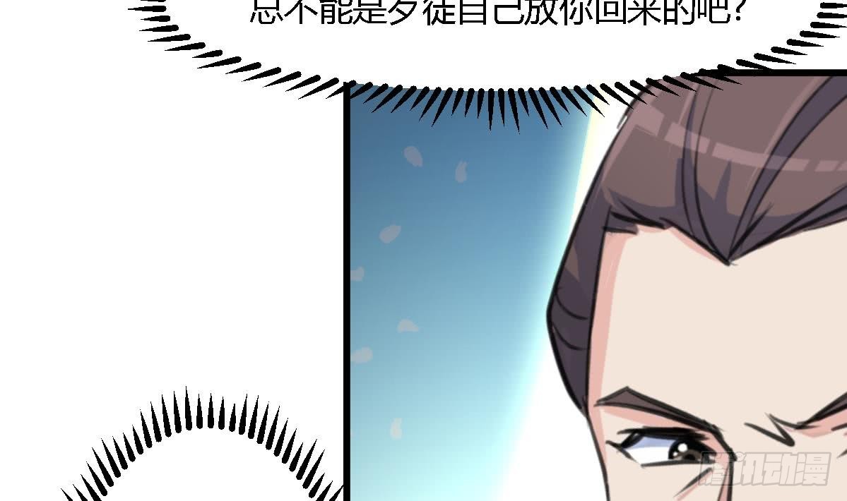 《锦绣未央》第127话 母亲你杞人忧天了 第24页