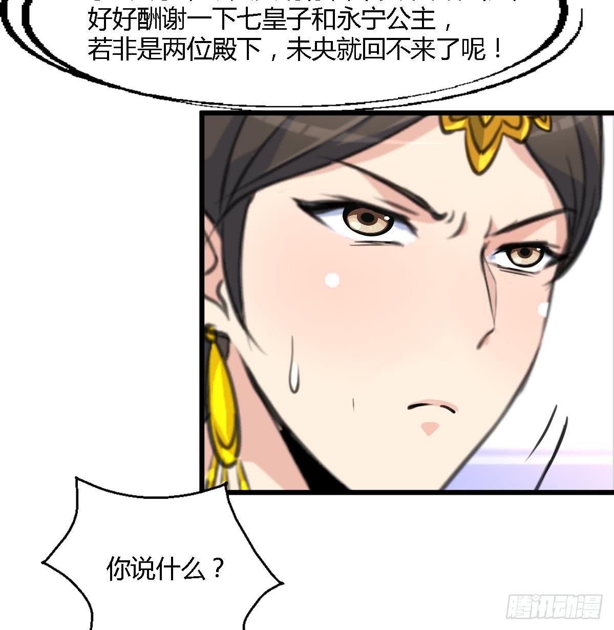 《锦绣未央》第127话 母亲你杞人忧天了 第27页
