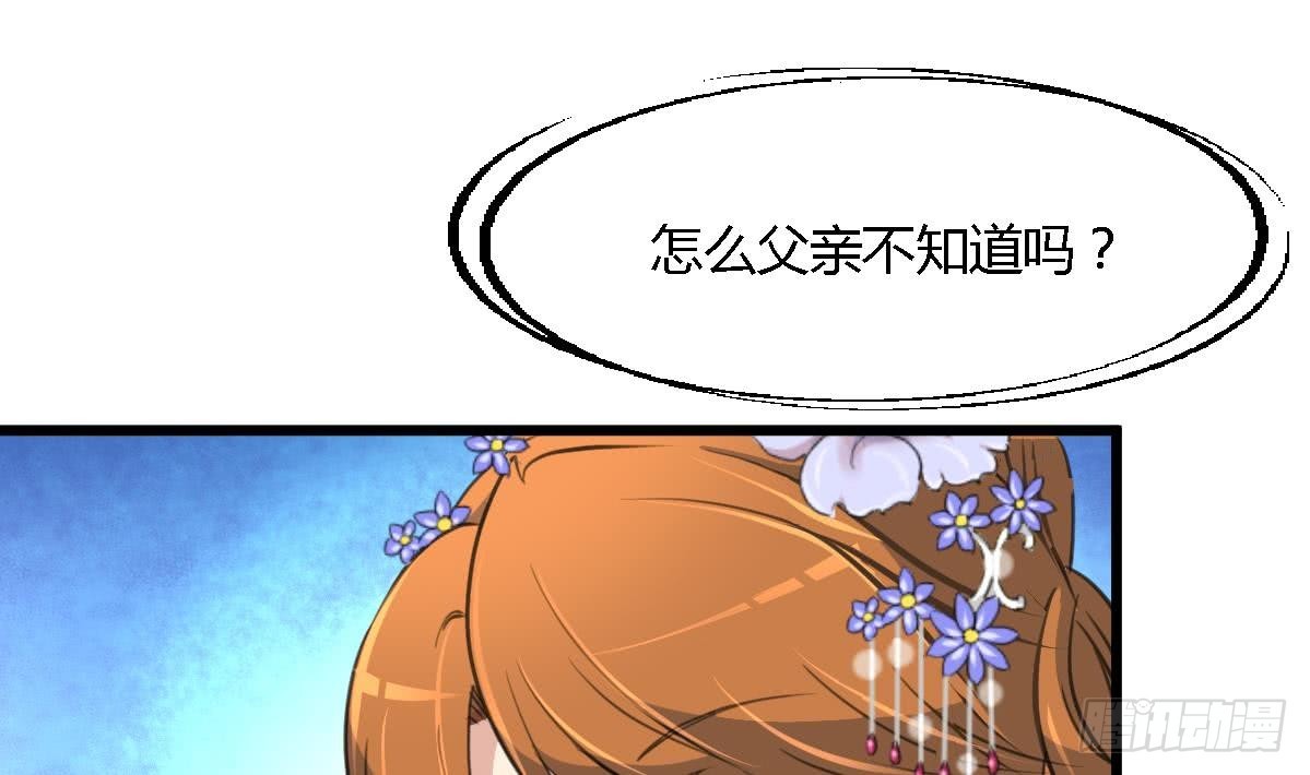 《锦绣未央》第127话 母亲你杞人忧天了 第29页