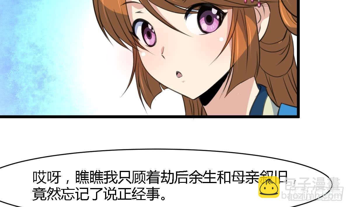 《锦绣未央》第127话 母亲你杞人忧天了 第30页
