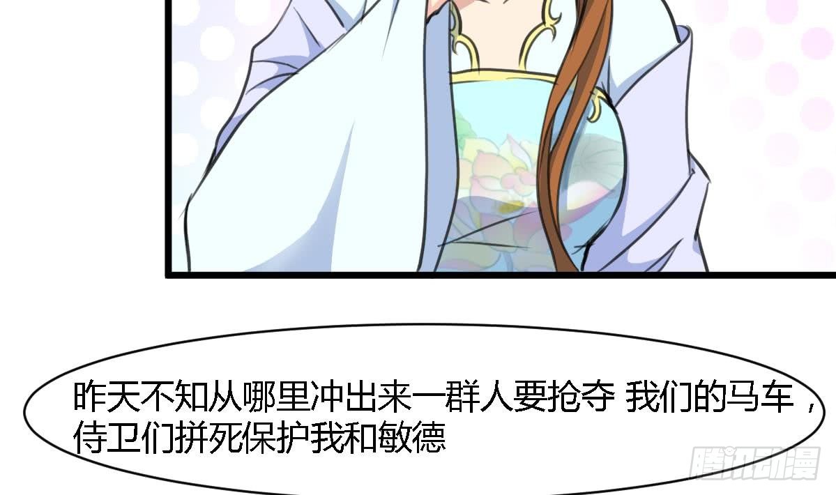 《锦绣未央》第127话 母亲你杞人忧天了 第32页
