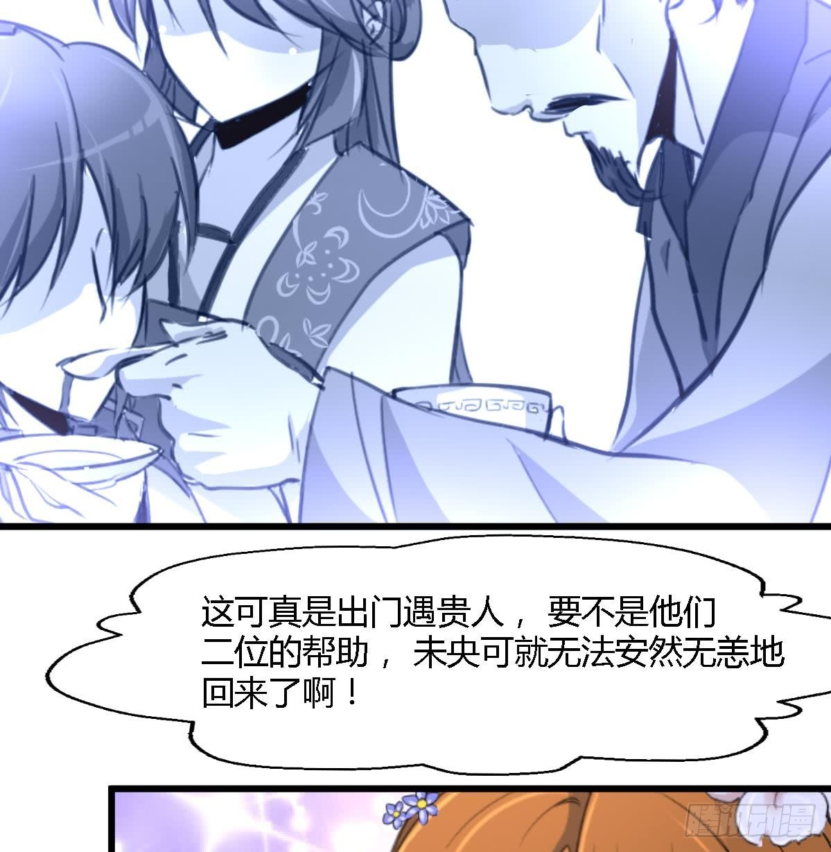 《锦绣未央》第127话 母亲你杞人忧天了 第36页