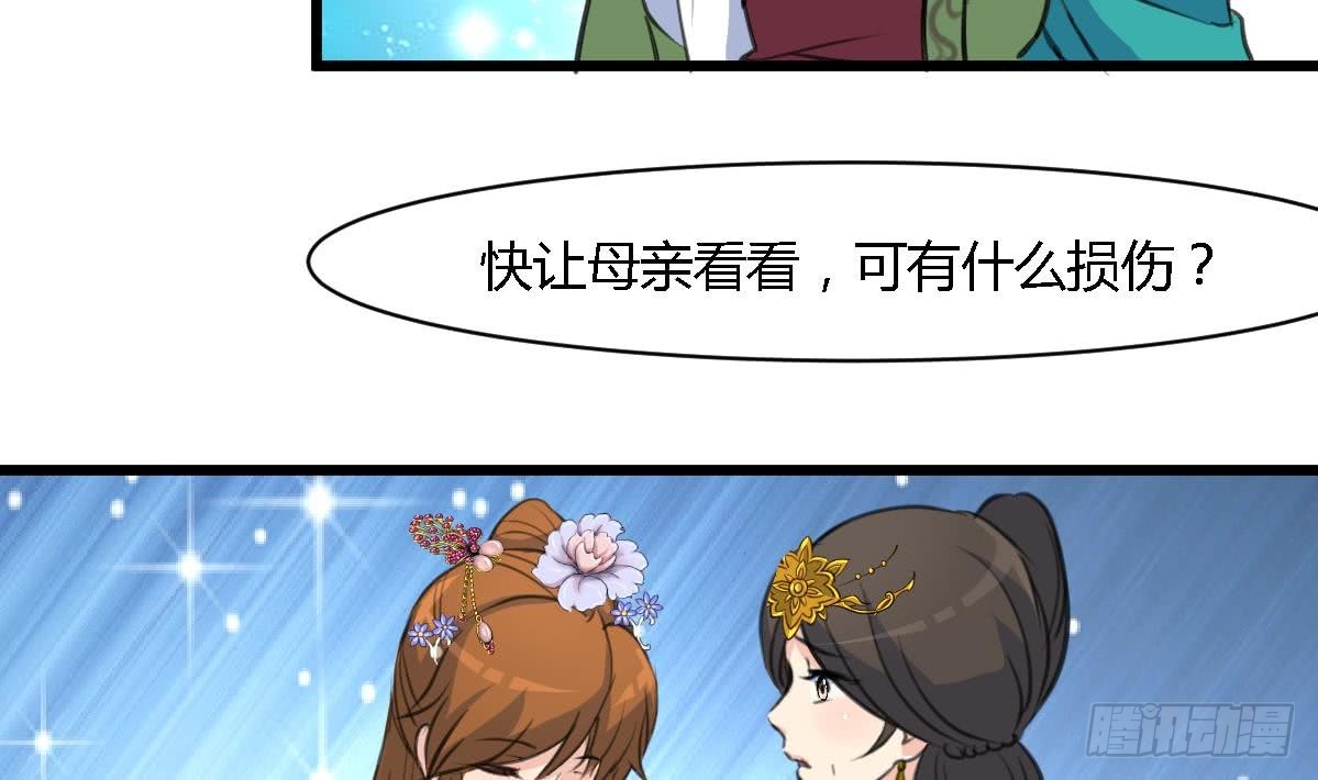 《锦绣未央》第127话 母亲你杞人忧天了 第5页