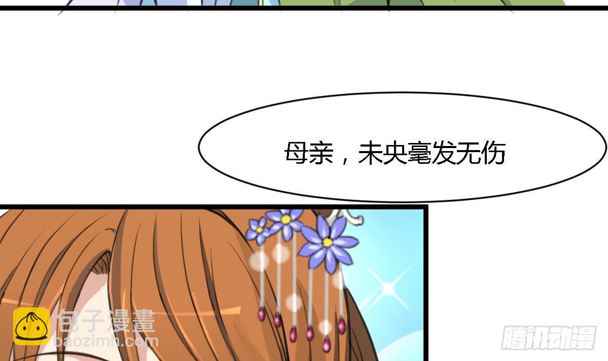 《锦绣未央》第127话 母亲你杞人忧天了 第7页