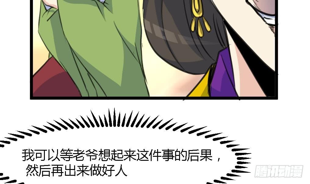 《锦绣未央》第125话李家的面子 第14页