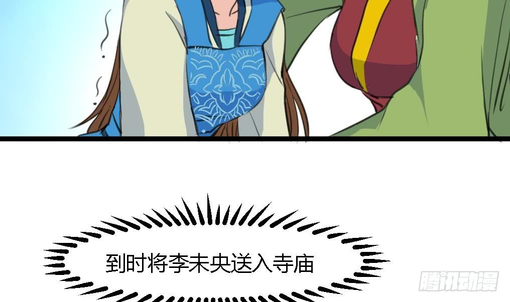 《锦绣未央》第125话李家的面子 第16页