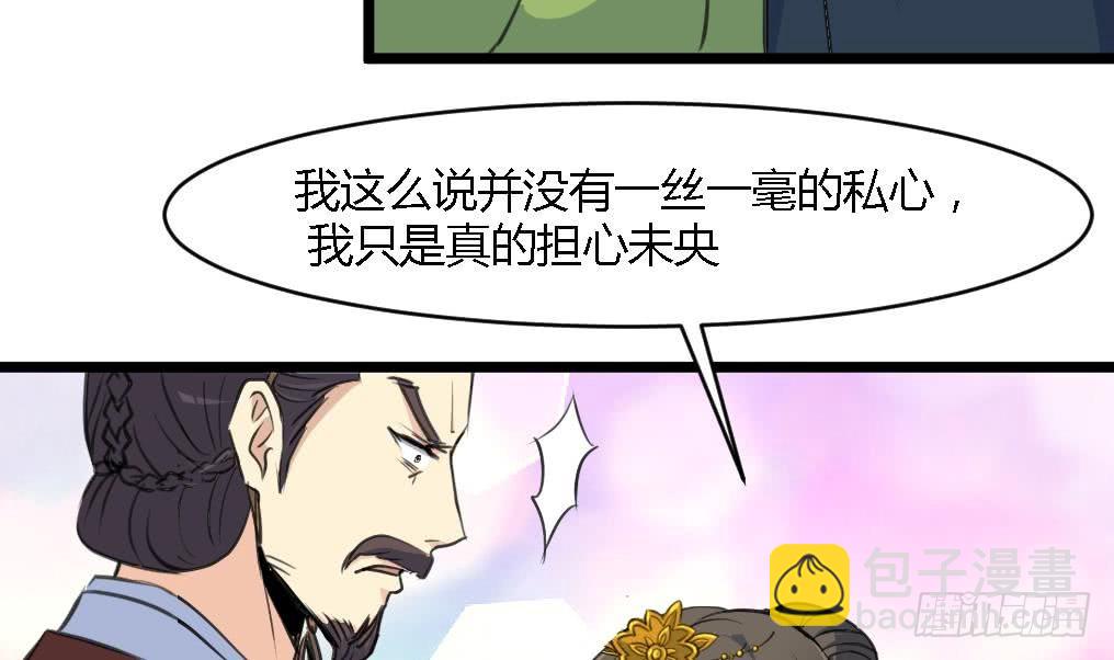 《锦绣未央》第125话李家的面子 第23页