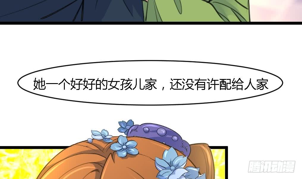 《锦绣未央》第125话李家的面子 第25页