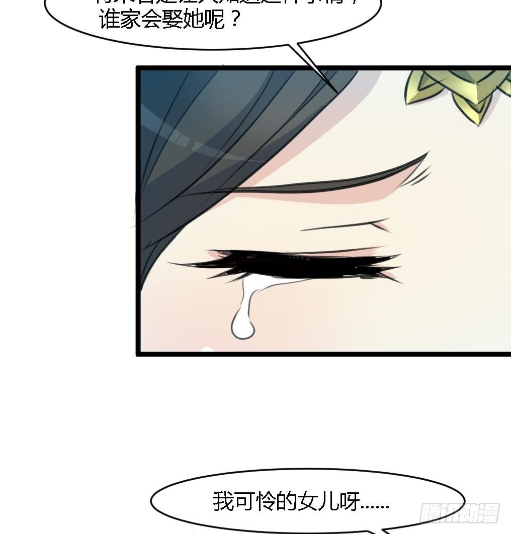 《锦绣未央》第125话李家的面子 第27页