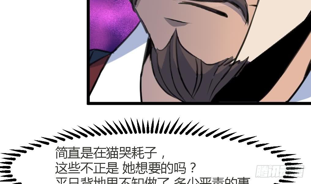 《锦绣未央》第125话李家的面子 第30页