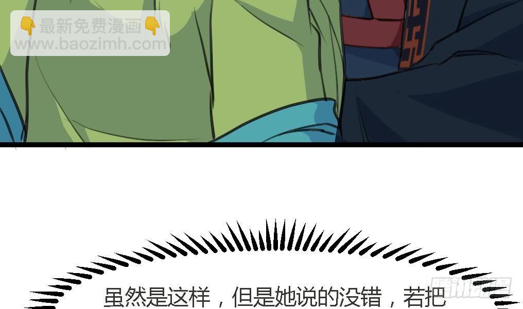 《锦绣未央》第125话李家的面子 第33页