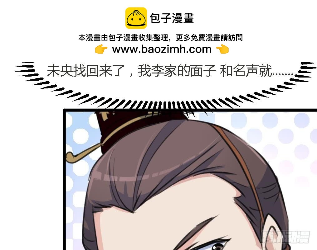 《锦绣未央》第125话李家的面子 第34页