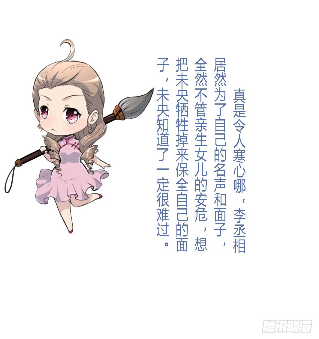 《锦绣未央》第125话李家的面子 第38页