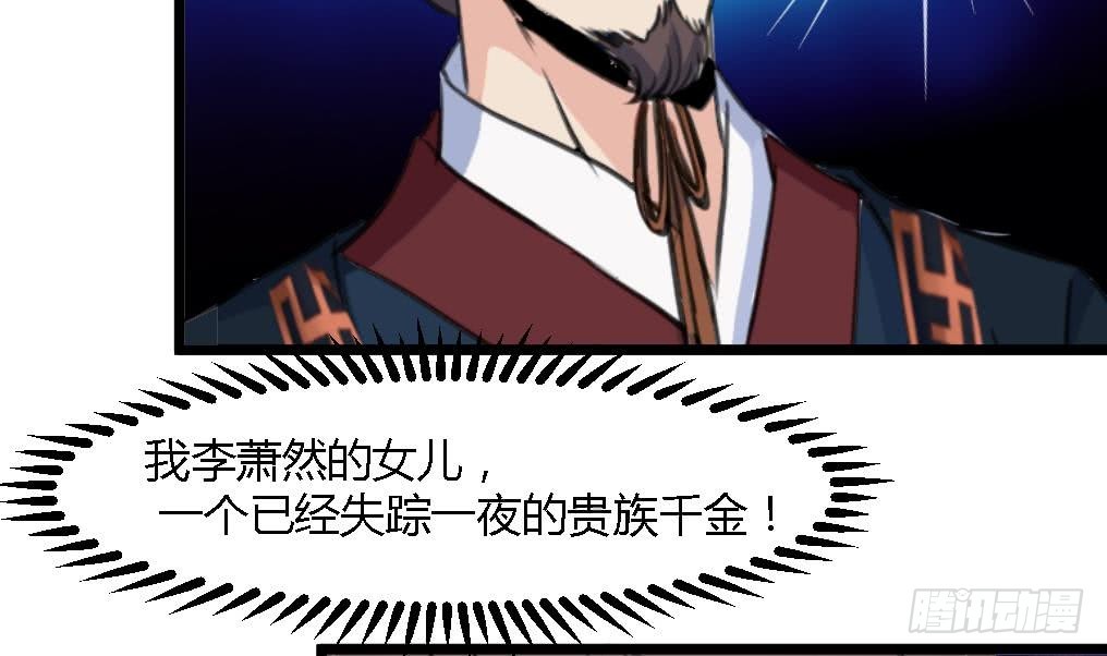《锦绣未央》第125话李家的面子 第5页