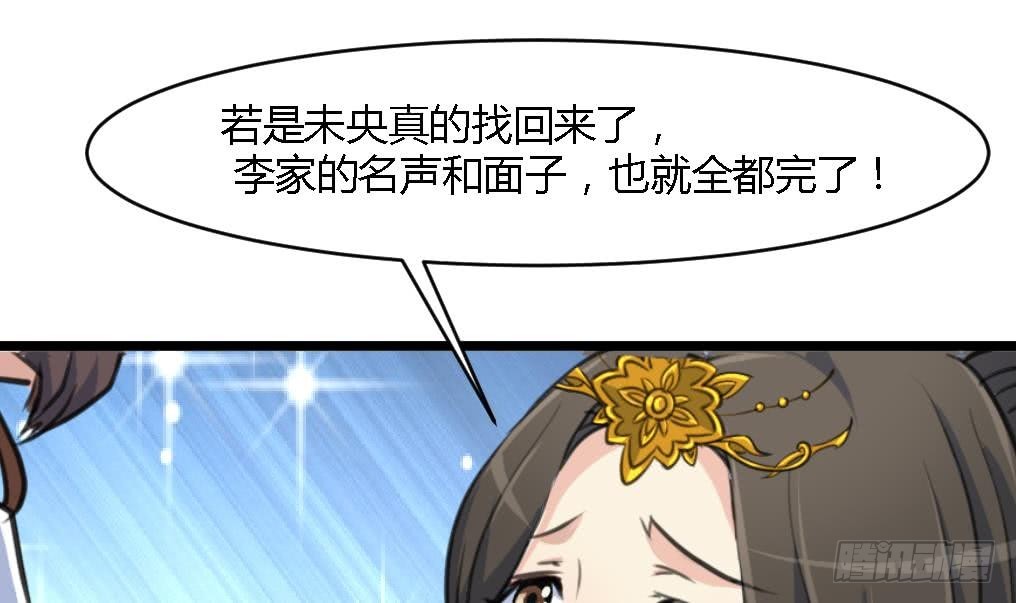 《锦绣未央》第125话李家的面子 第7页