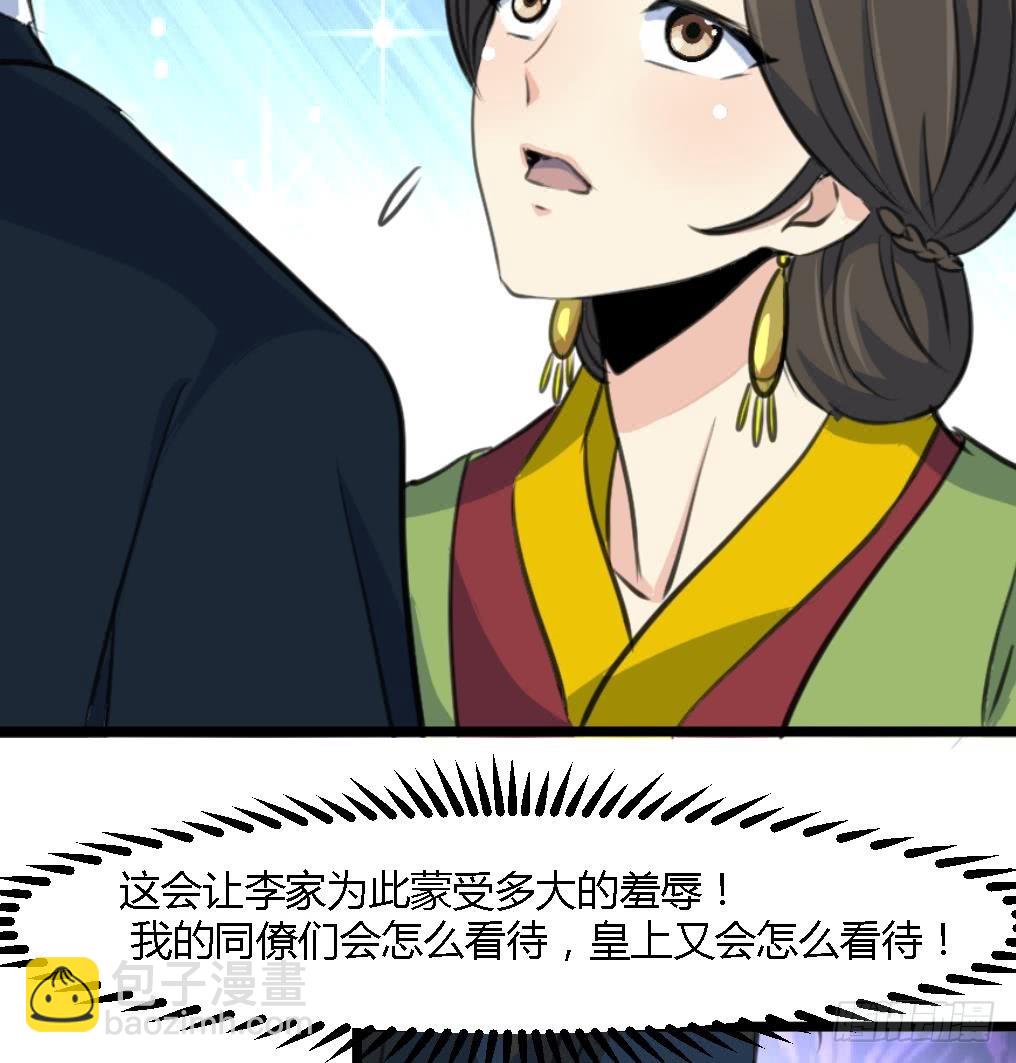 《锦绣未央》第125话李家的面子 第8页