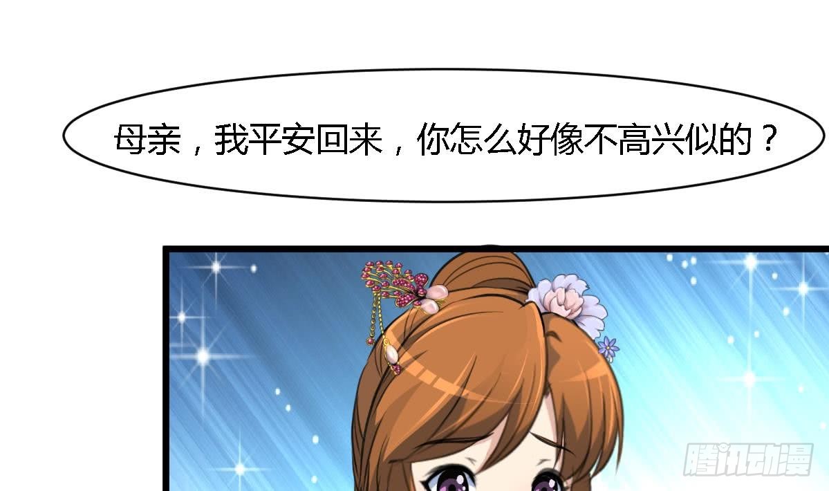 《锦绣未央》第128话我回来你不高兴吗？ 第11页