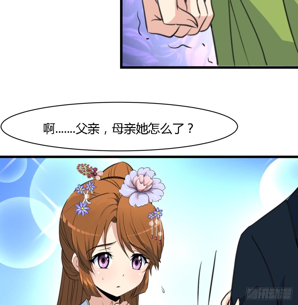 《锦绣未央》第128话我回来你不高兴吗？ 第17页