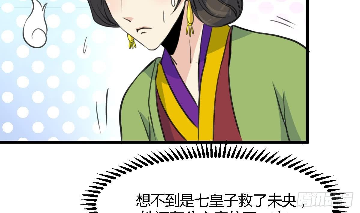 《锦绣未央》第128话我回来你不高兴吗？ 第21页