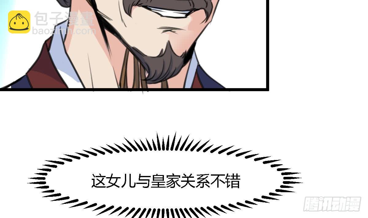《锦绣未央》第128话我回来你不高兴吗？ 第23页