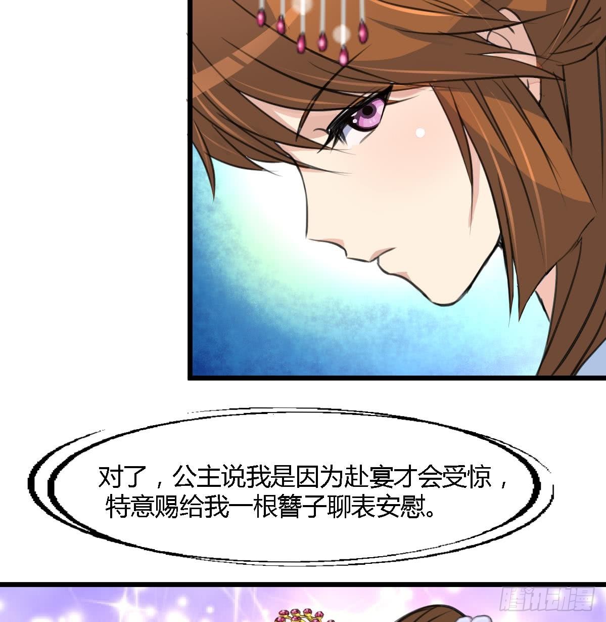 《锦绣未央》第128话我回来你不高兴吗？ 第27页