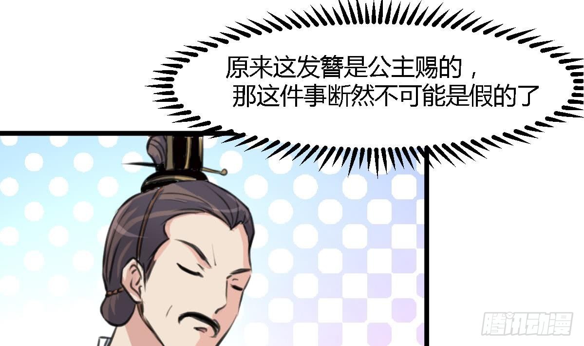 《锦绣未央》第128话我回来你不高兴吗？ 第29页