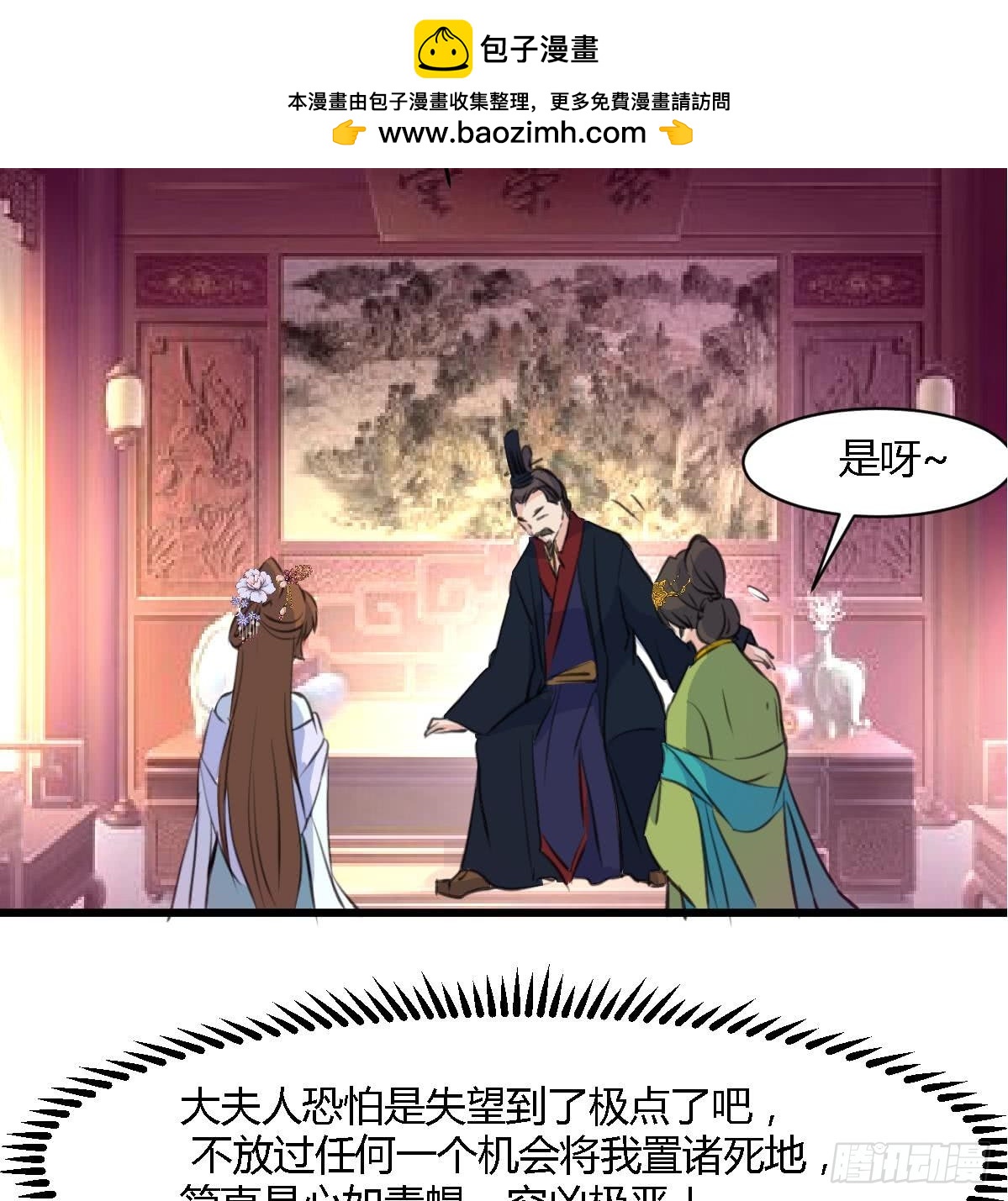 《锦绣未央》第128话我回来你不高兴吗？ 第35页